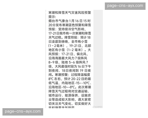 天气预警:本轮朗斯对阵兰斯的北方德比可能因大雪延期 天气预警:本轮朗斯对阵兰斯的北方德比可能因大雪延期